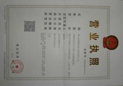 公司營(yíng)業(yè)執(zhí)照證書(shū)